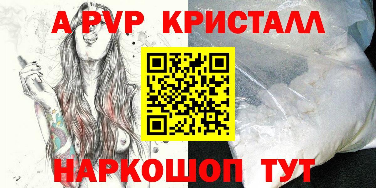 A-PVP кристаллы  Вход с VPN  А ПВП кристаллы  А ПВП Соль  APVP  Моздок 