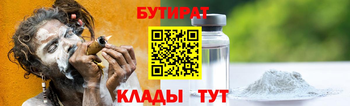 БУТИРАТ 99%  Вход с VPN  Моздок 