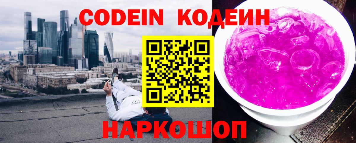 Кодеиновый сироп Lean напиток Lean (лин)  Кодеиновый сироп Lean напиток Lean (лин)  Вход с VPN  Моздок 