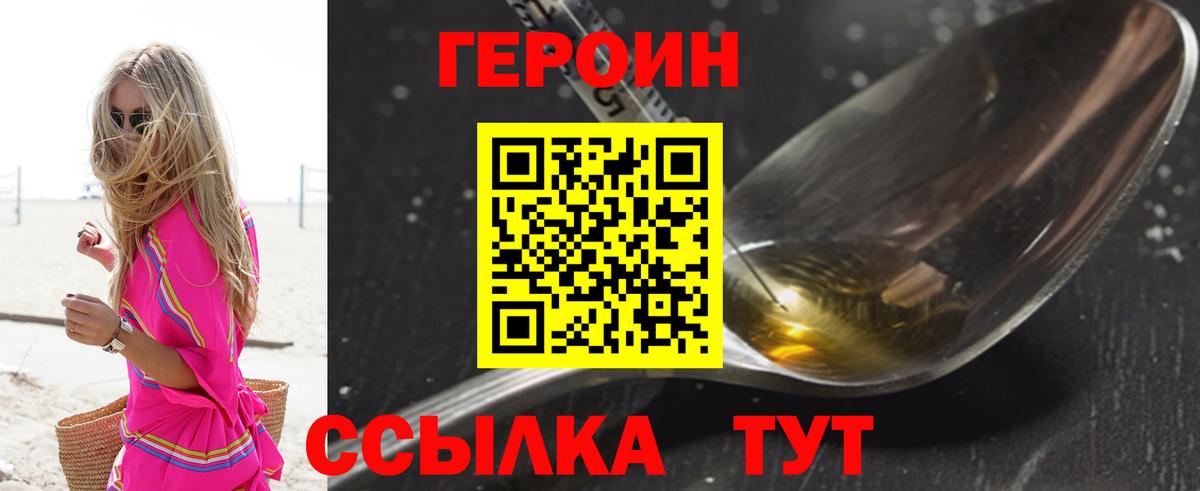ГЕРОИН белый Моздок