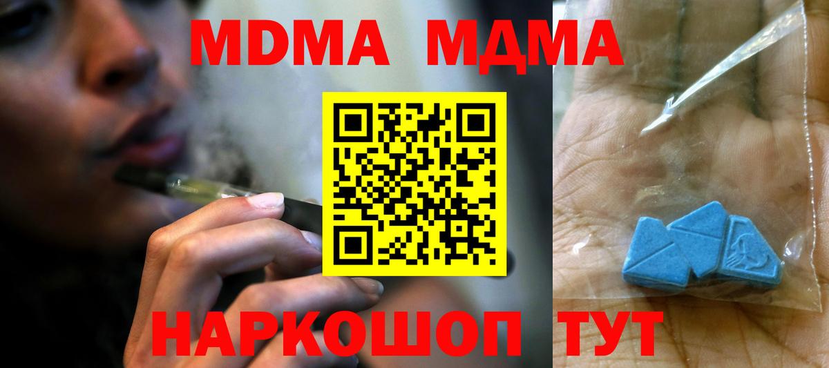 МДМА VHQ  Вход с VPN  MDMA Molly  Моздок 