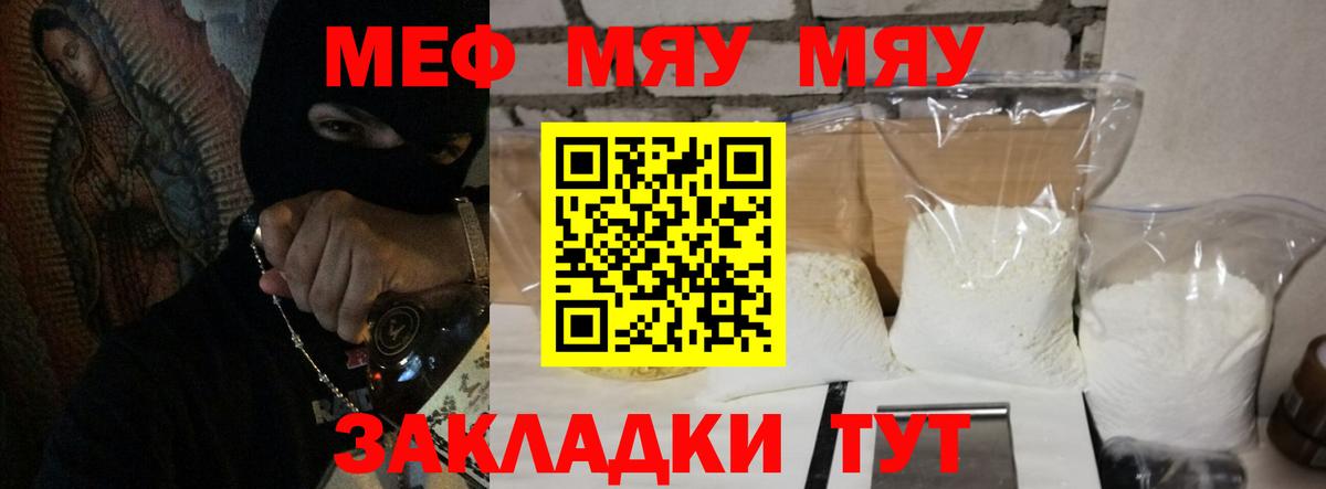 Меф  МЯУ-МЯУ  МЯУ-МЯУ кристаллы  Вход с VPN  Моздок  Мефедрон VHQ 