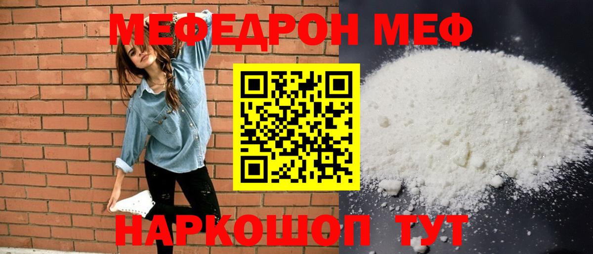 Меф мяу мяу кристаллы Моздок