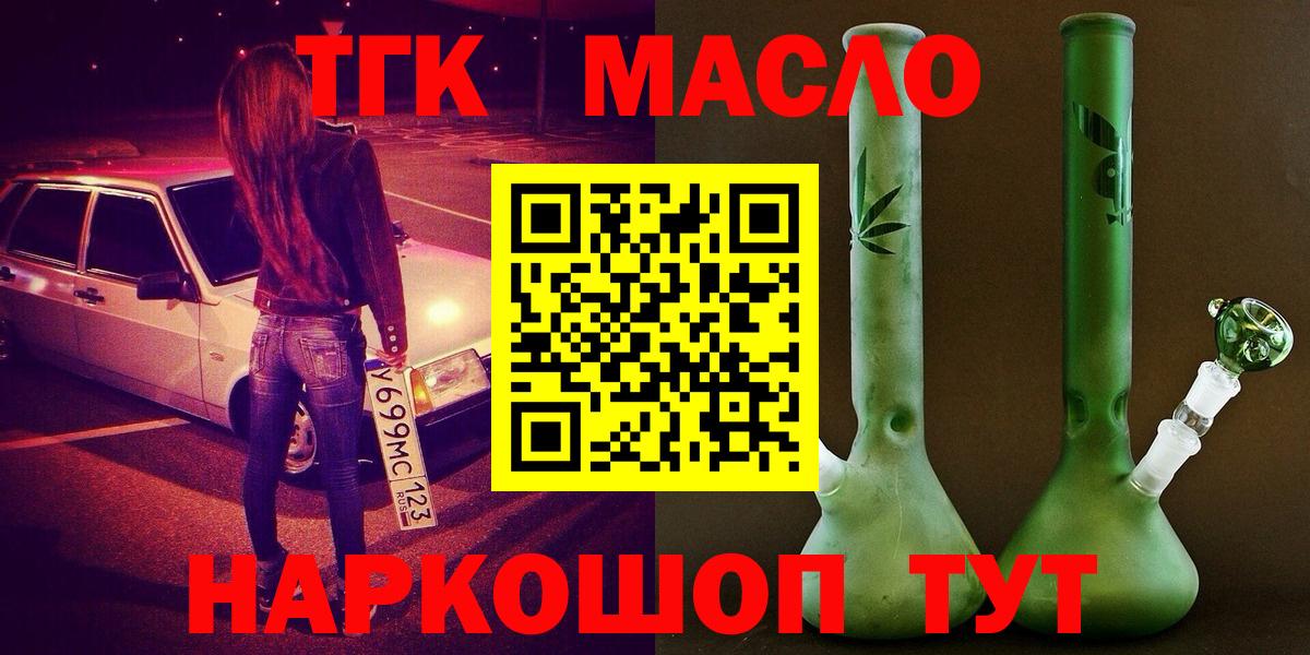 ТГК вейп  Вход с VPN  наркотики  Дистиллят ТГК THC oil  Моздок 